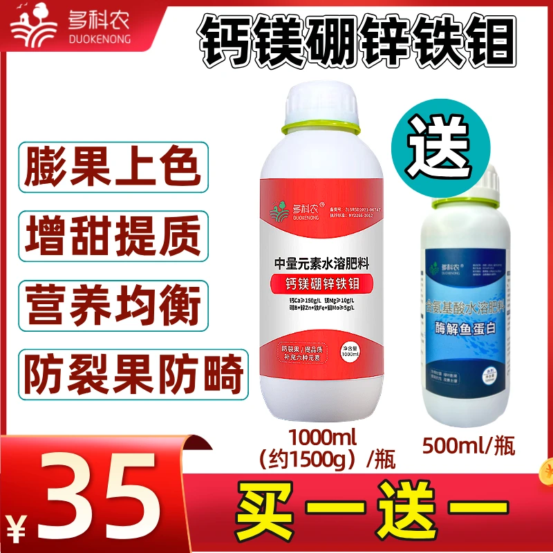 钙镁硼锌铁钼六元素中微量元素叶面肥果树蔬菜中药材