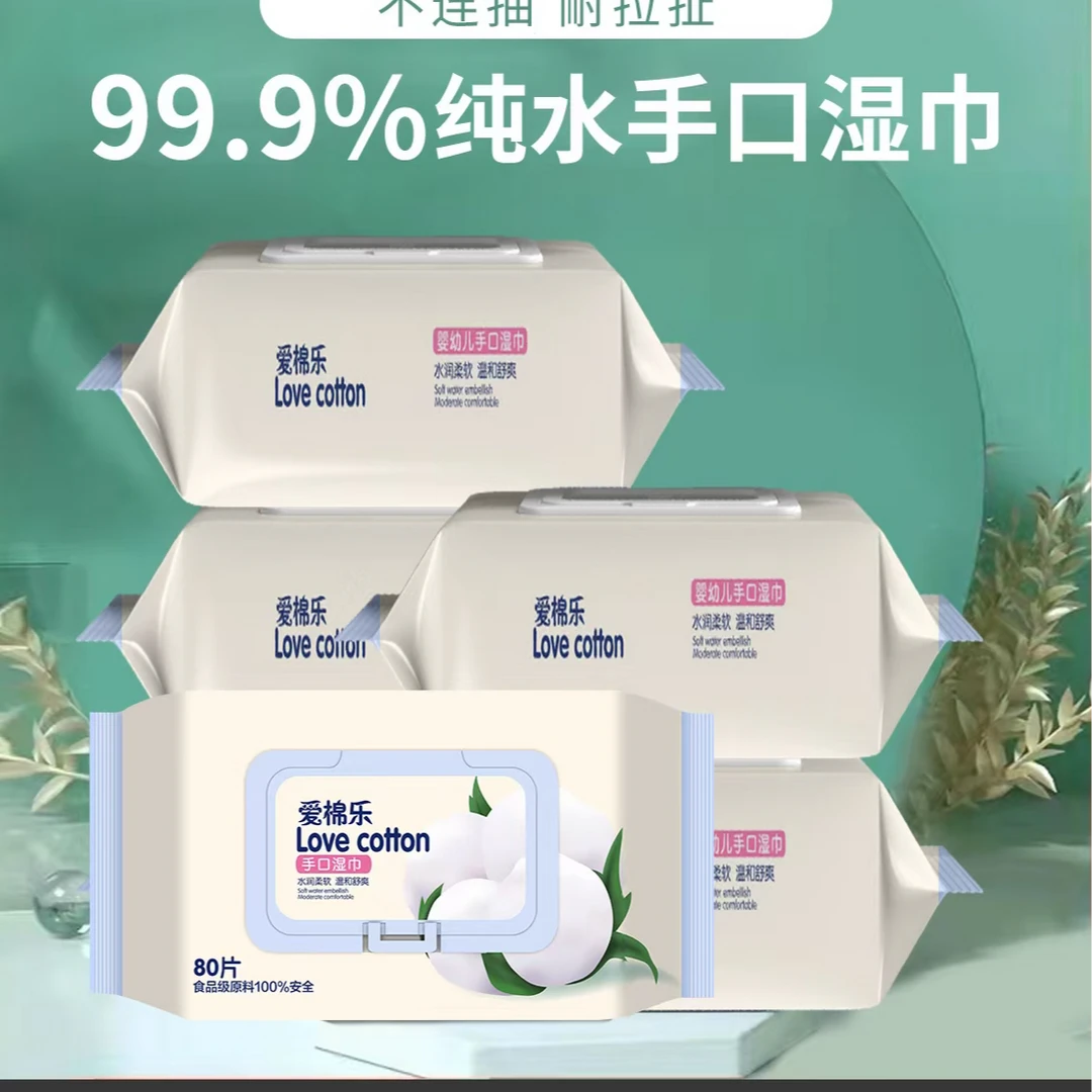 80抽爱棉乐婴幼儿手口湿纸巾温和水润亲肤抽取式6