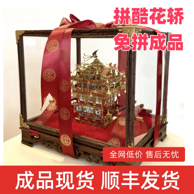 拼酷成品十里红妆花轿成品新婚礼物闺蜜礼物顺丰发货可加玻璃罩