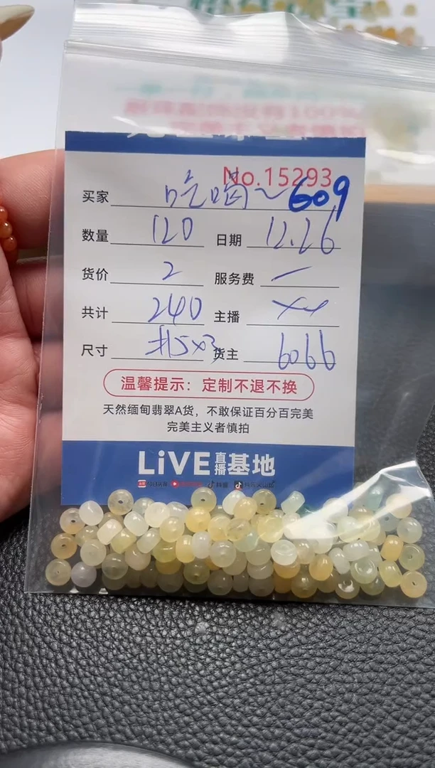 散珠翡翠吃****王单：609·