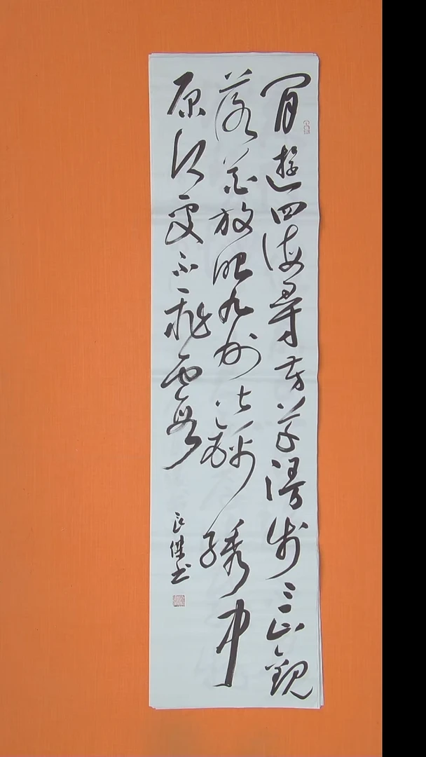 书法孙老师书法作品138*34