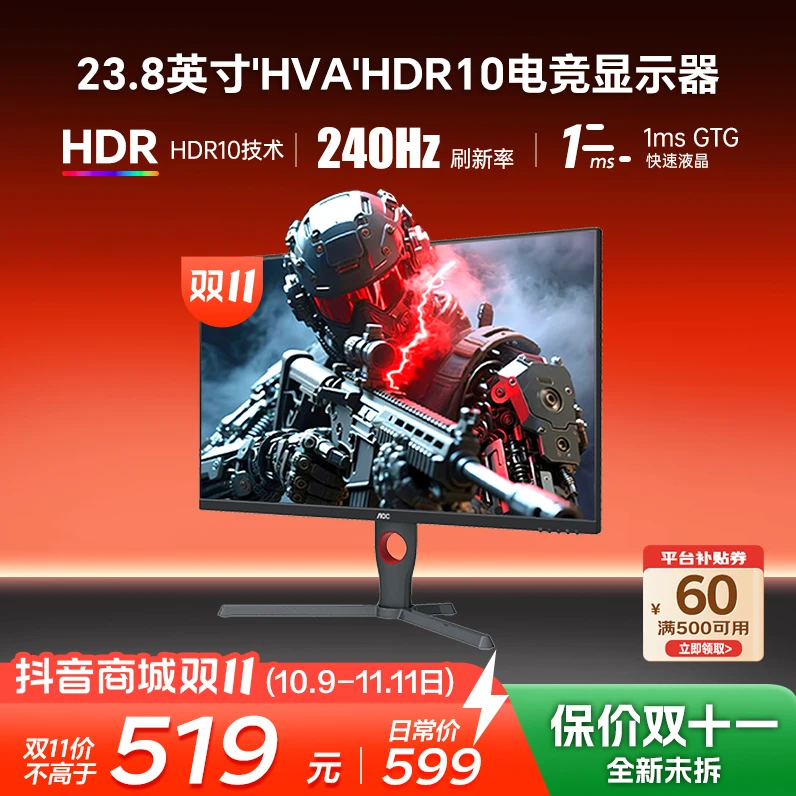 【双十一消费券】AOC 24G10ZNE 24英寸Fast电竞240Hz高刷电脑显示器