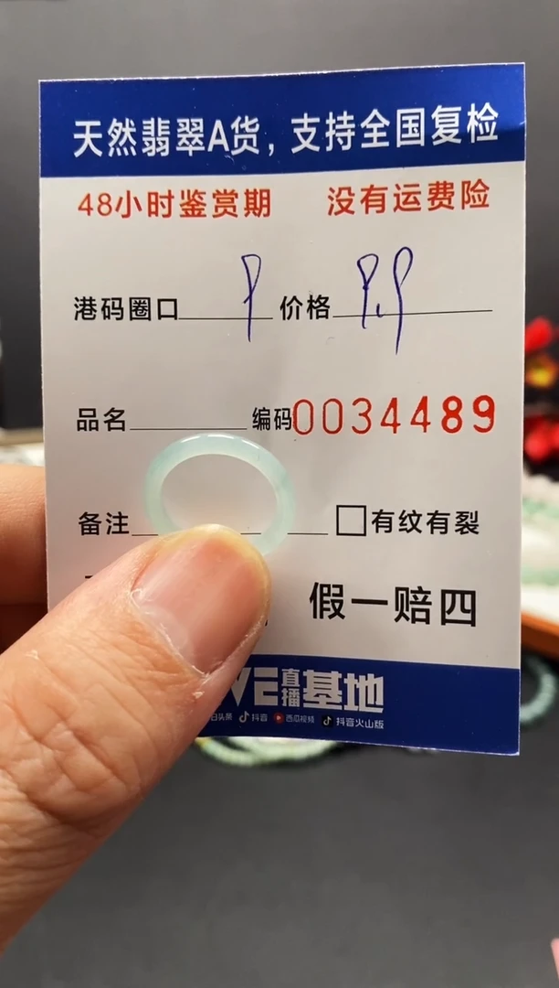未镶嵌戒指翡翠4489