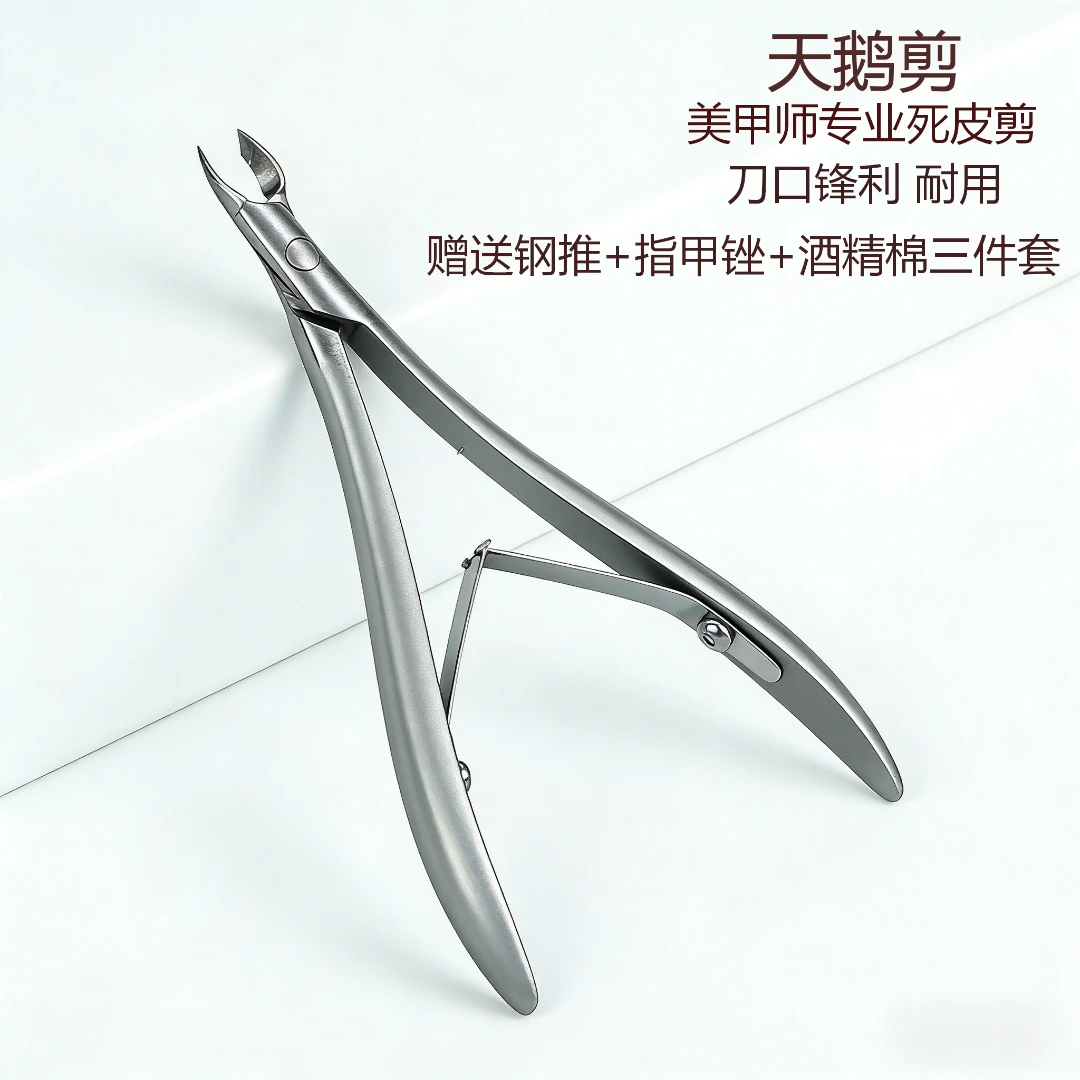 死皮剪美甲店专用天鹅4代爆款去倒刺去角质美甲专业死皮钳剪死皮
