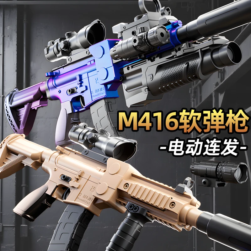 m416软弹枪电动连发突击步枪儿童玩具枪狙击枪和平精英6-12岁男孩