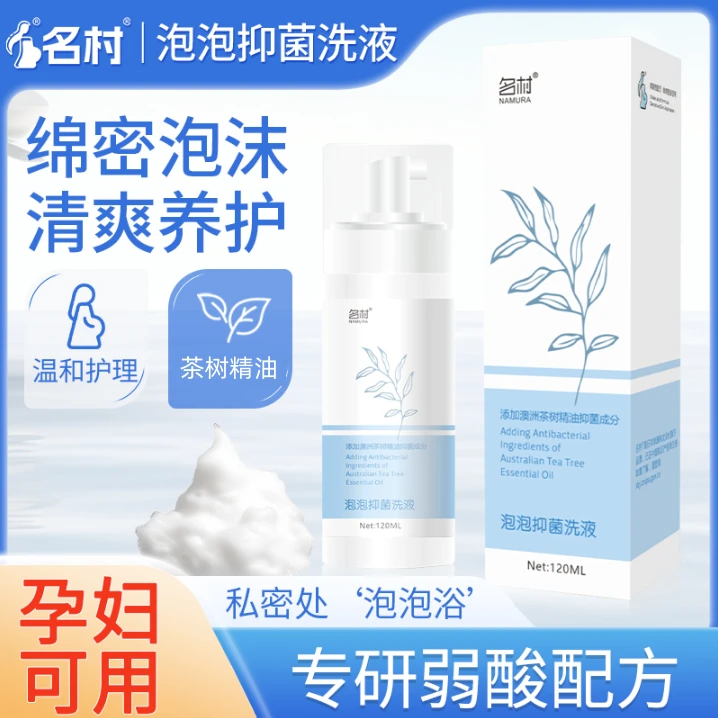 名村女性孕妇花园泡泡抑菌洗液外阴祛味弱酸温和私密护理液