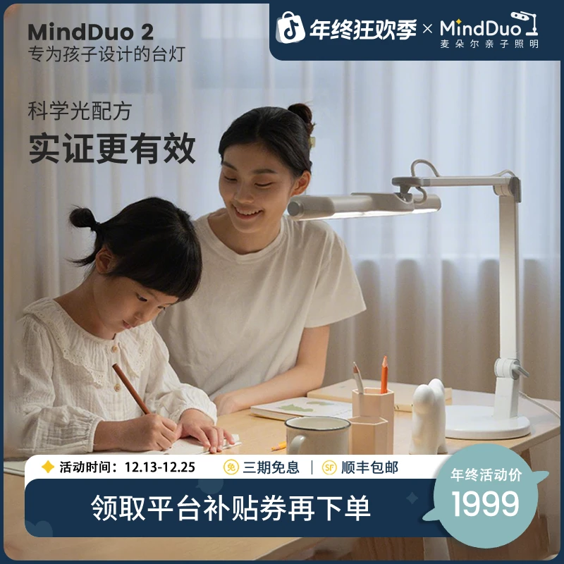 麦朵尔MindDuo2全光谱学生学习书桌阅读护眼台灯