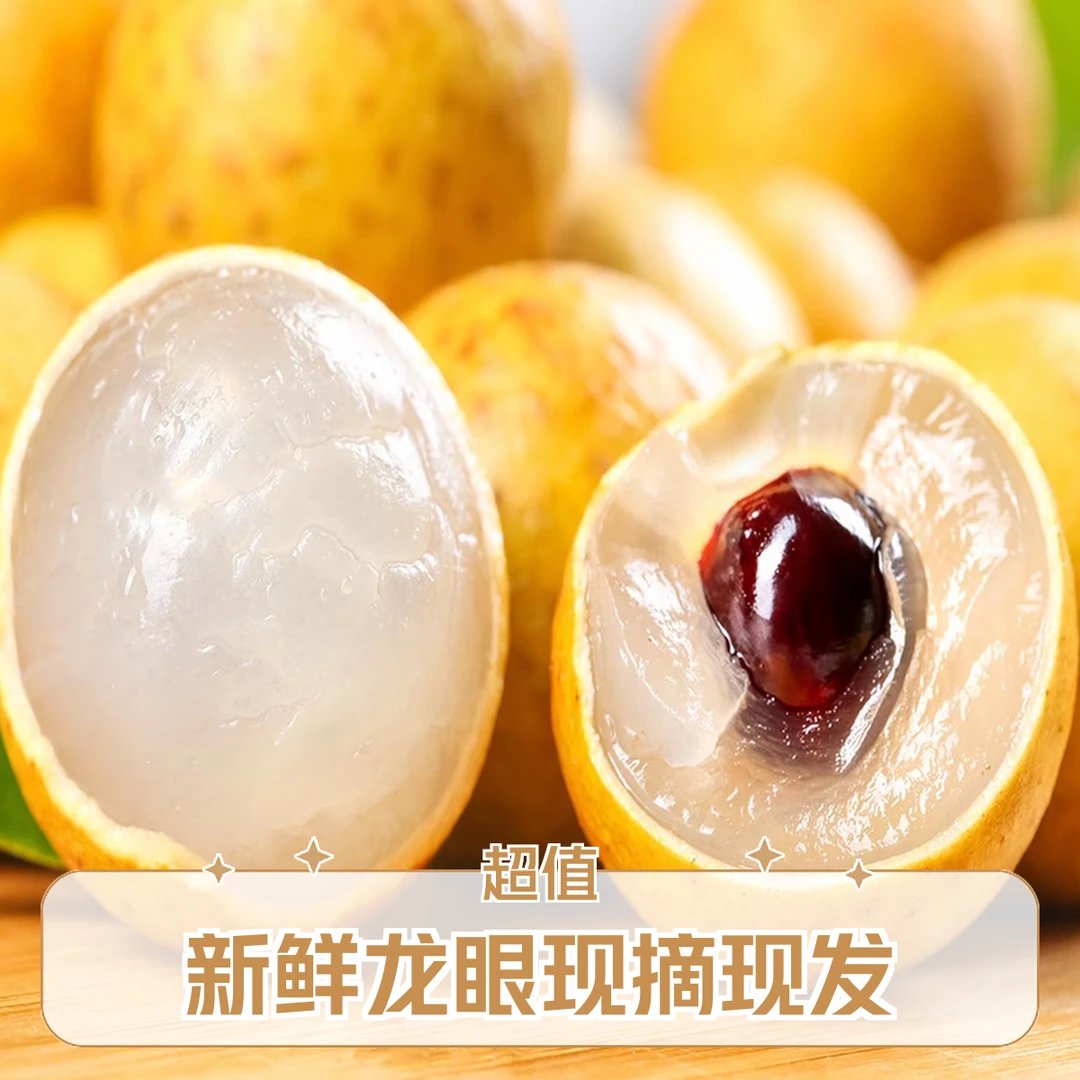 【次日达专属】顺丰京东冷链石硖龙眼桂圆大果广东茂名正宗现摘现发新鲜清甜当季水果