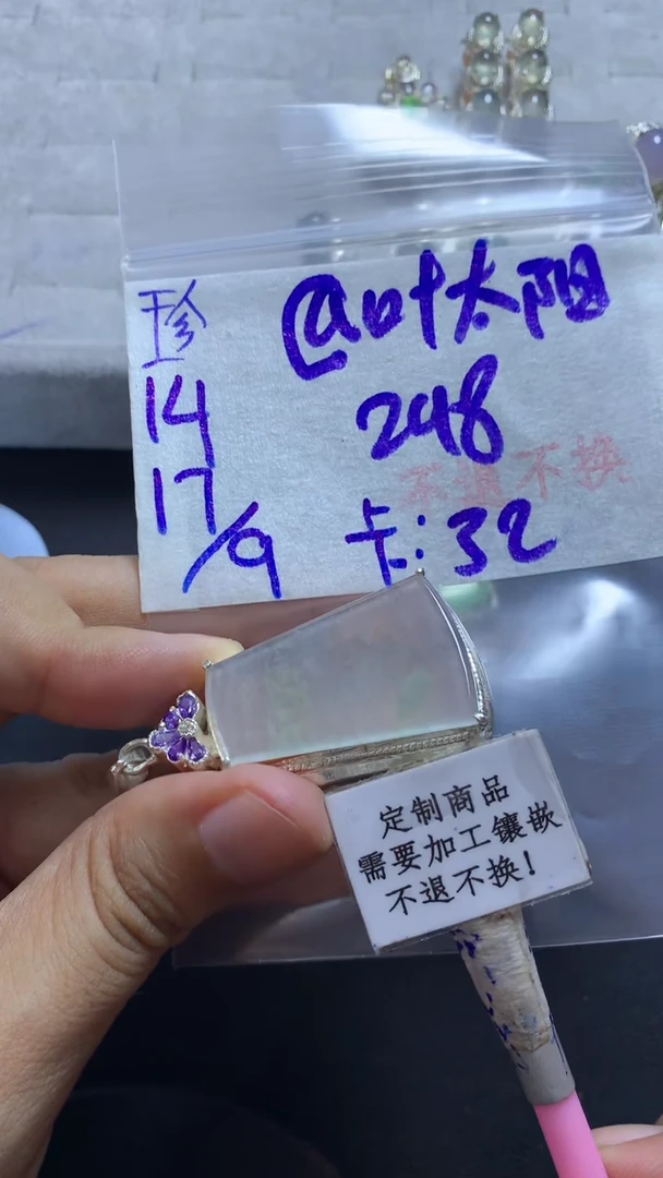 未镶嵌定制翡翠@***?  不退不换 15-20天物流周期