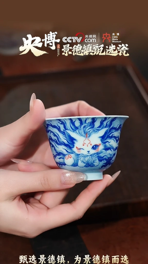 【闪购商品】【央博甄选】景德镇手工手绘九尾狐撇口杯