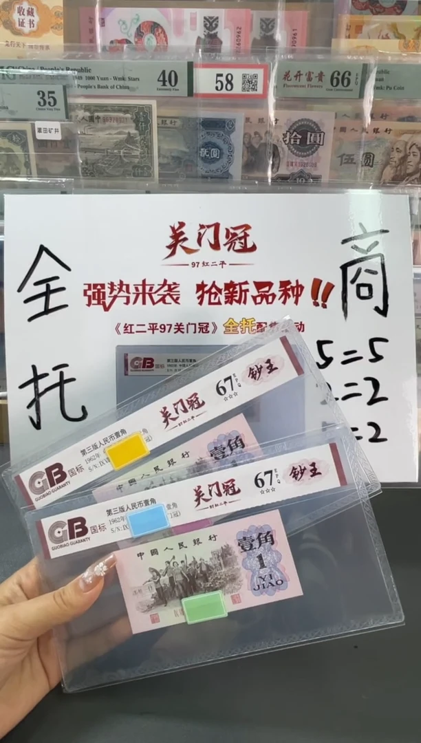 97冠红二平关门冠 国标评级不挑分数不挑号五张拍前联系主播