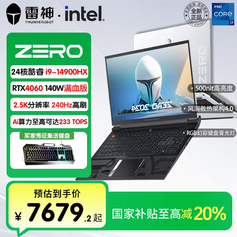 【国家补贴】雷神ZERO i9-14900HX 4060 240Hz 2.5K游戏笔记本电脑A