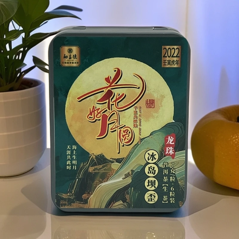 2022年冰岛坝歪古树生茶 普洱茶（生茶）42g盒