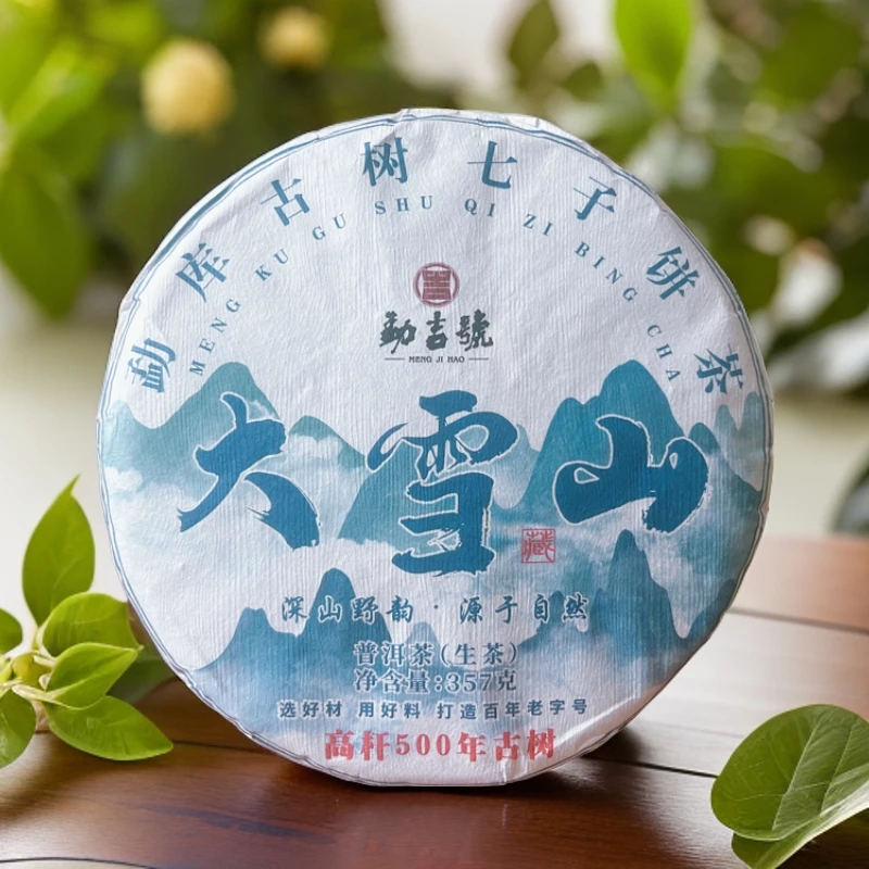 2019年大雪山 勐库古树七子饼普洱茶（生茶）357g（带茶样）