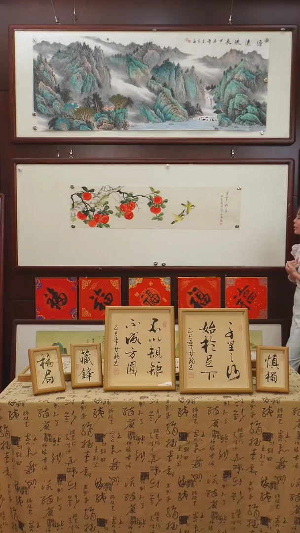 书法《事事如意》画芯国画作品