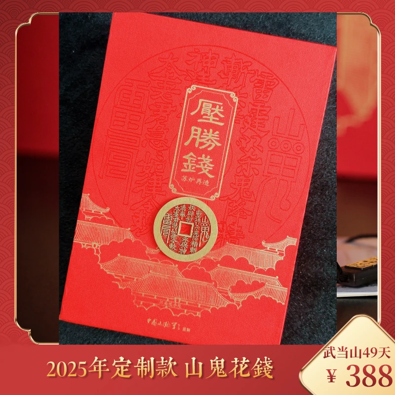 【武当山发货】武当山走出的山鬼花钱 老铜铸山鬼花钱文玩挂件