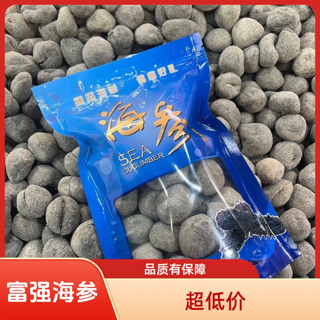 印尼球参珍珠参淡干海参干货小球越南参非刺参500g圆海参珍珠球参