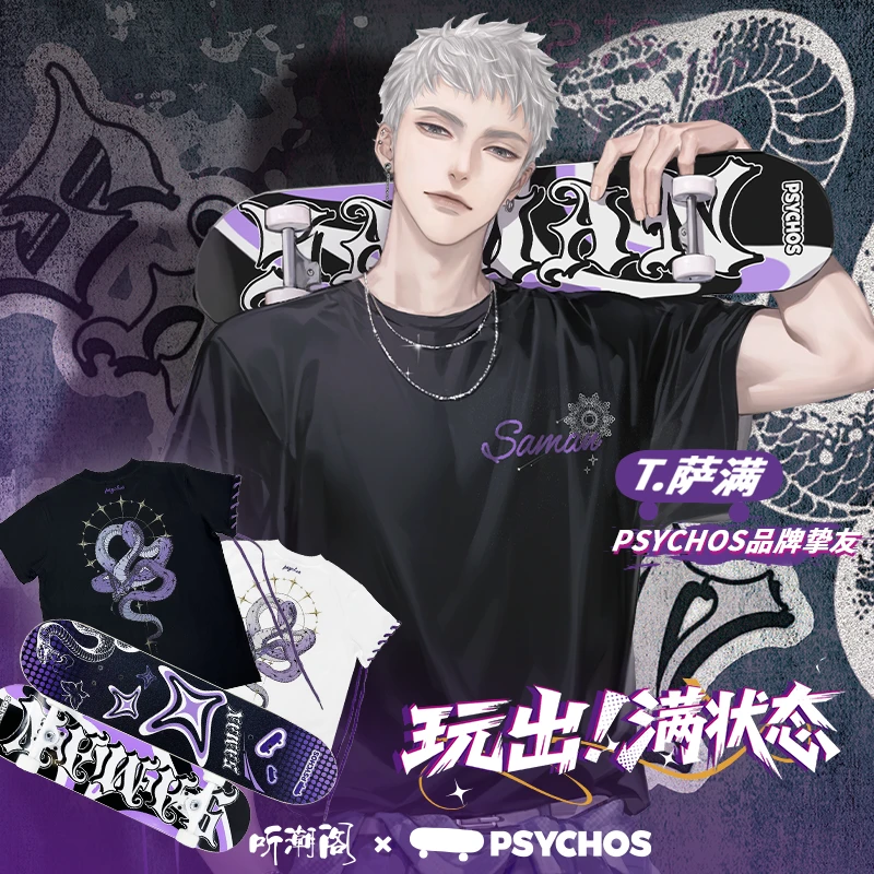 PSYCHOS✖️听潮阁T.萨满「玩出满状态」联名限定款T恤+联名滑板套装