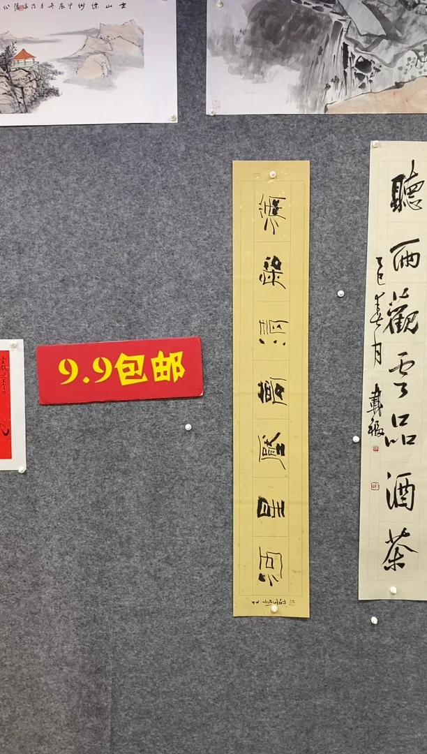 书法王涛书法作品