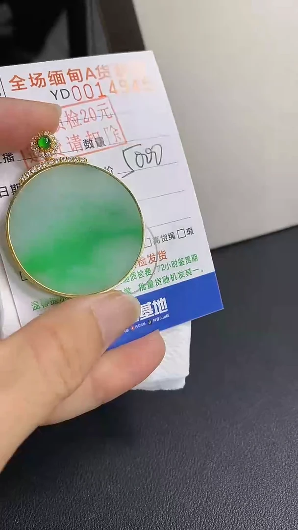 吊坠(不含链)18K金镶嵌翡翠后*无事牌