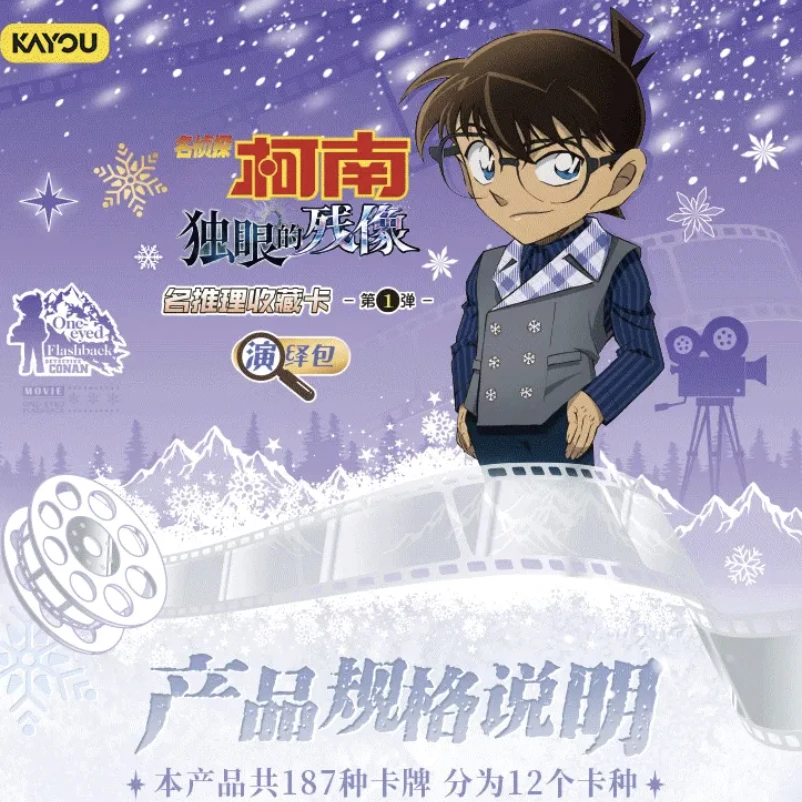 【小七】卡游【抓新兰】柯南演绎包第①弹收藏卡（欧包代拆）