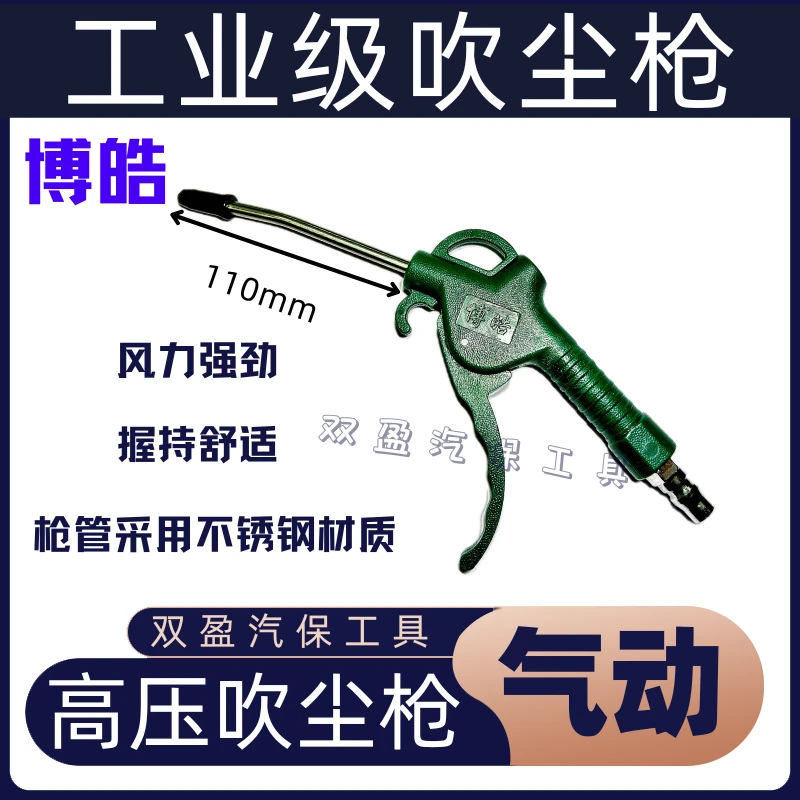 高压吹尘枪气泵喷枪气动工具风枪吹气枪除尘工具除灰尘