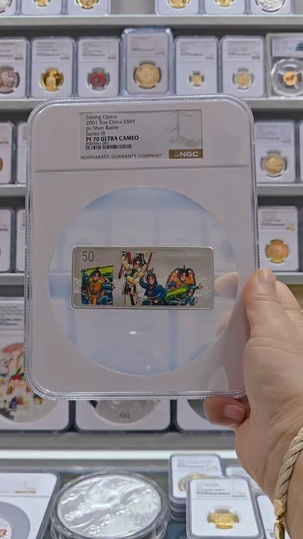 纯银2001年水漫金山NGC70有证无盒
