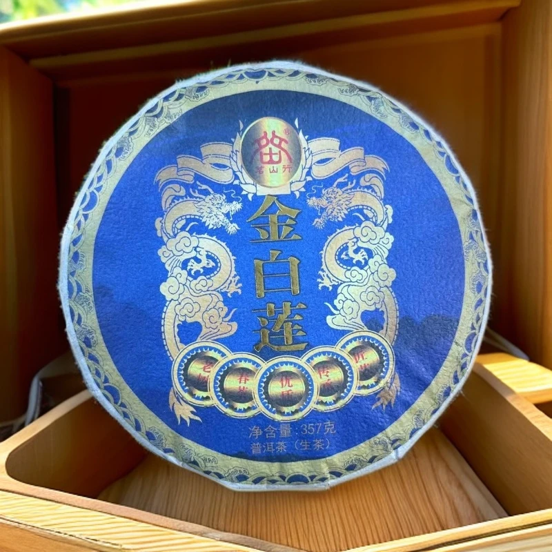 2022年白毫银针金白莲 普洱茶 生茶 357g