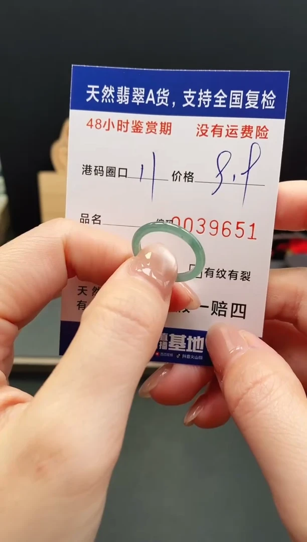 未镶嵌戒指翡翠9651