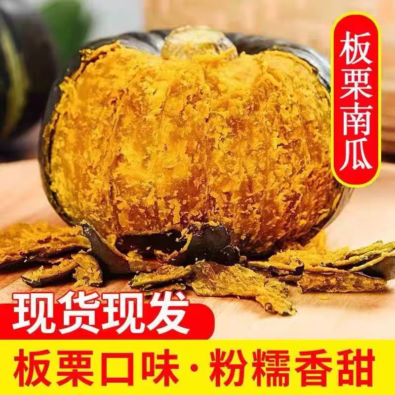 山西平遥现摘现发正宗板栗南瓜