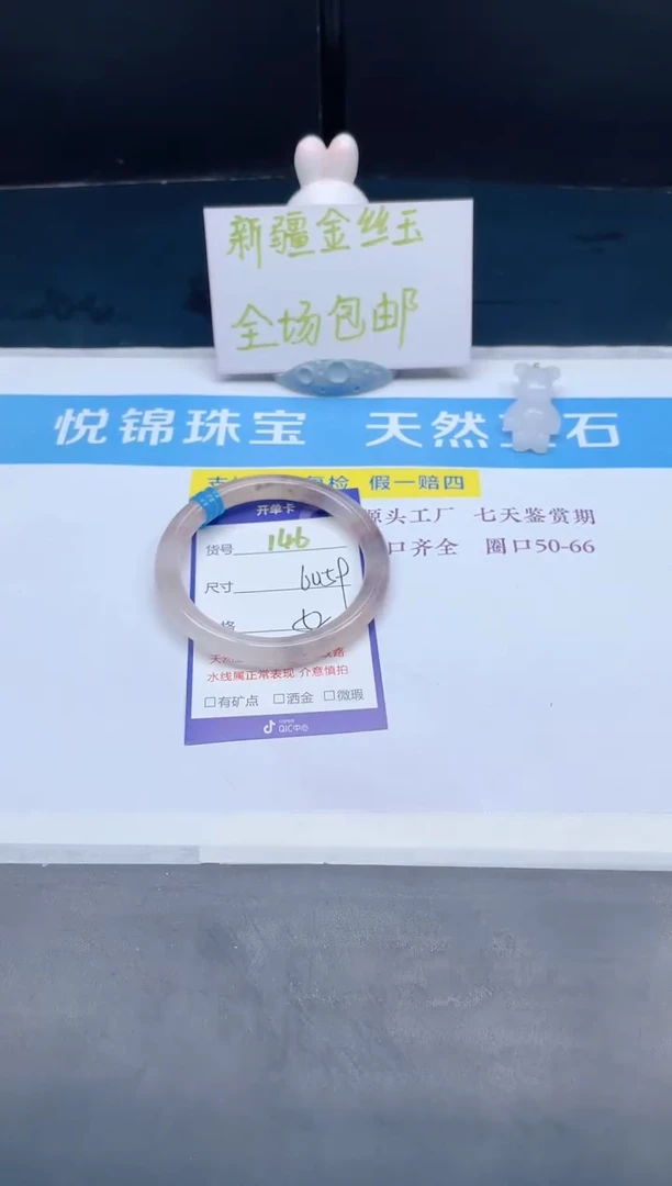 【闪购商品】石英质玉手镯未镶嵌146-59+