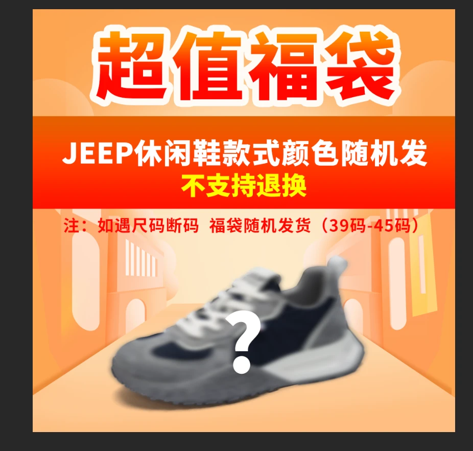 吉普品牌男鞋一双（颜色尺码随机发）