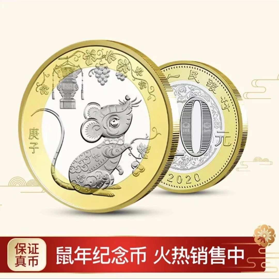法定货币【国鼎】2020年鼠年贺岁生肖纪念币 二轮生肖系列 评级封装