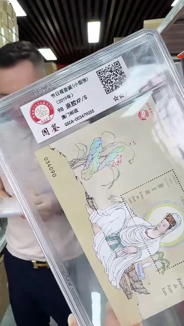 澳门观世音小型张 封装评级