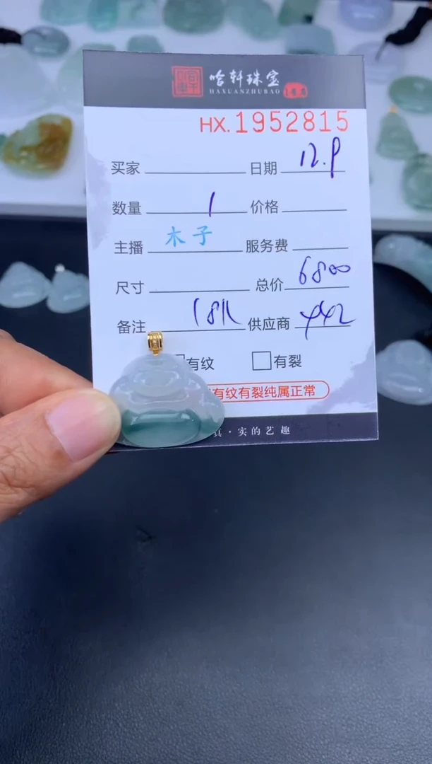 未镶嵌挂件翡翠哈轩 挂件1