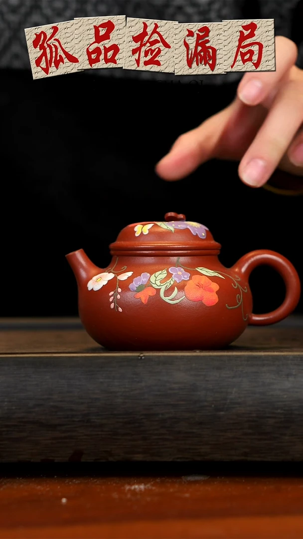 【闪购商品】紫砂茶壶朱泥容天壶