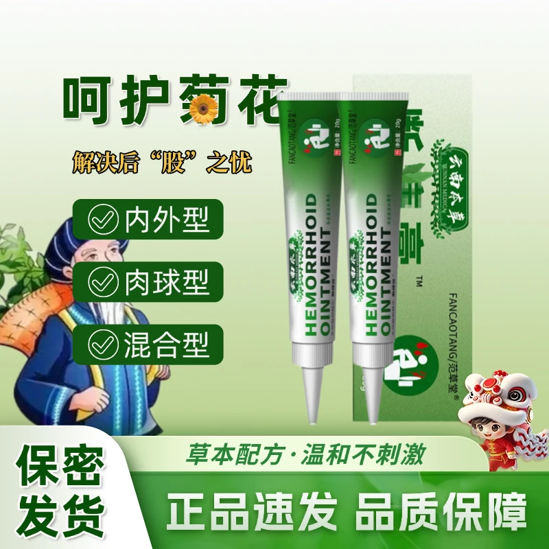 【保密发货】苗方百草消庤膏内肉型混合外肉型精华草本涂抹肛