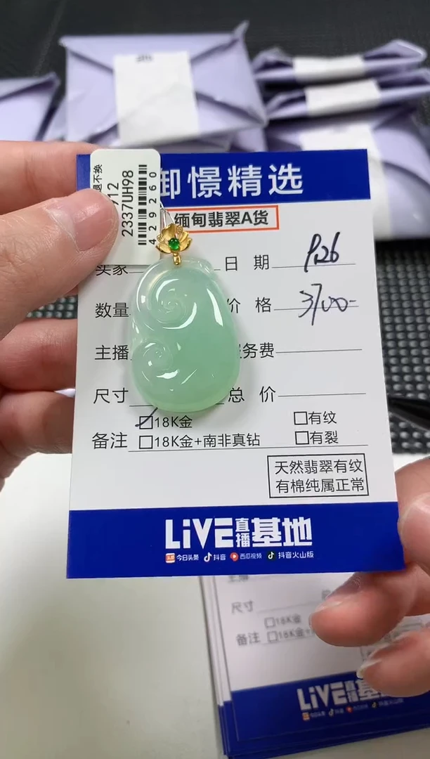 颈饰18K金镶嵌翡翠52