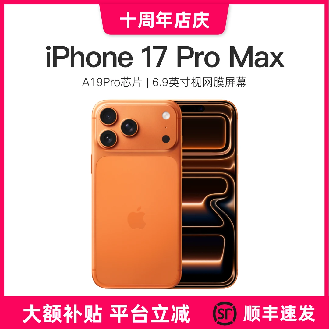 准新品 Apple/苹果 iPhone 17 Pro Max 国行版 原装手机【10周年】商品图