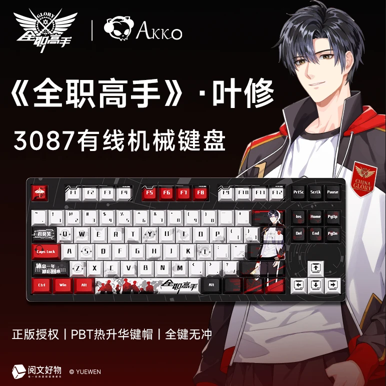 魔极客 3087V1叶修联名款全职高手有线机械键盘