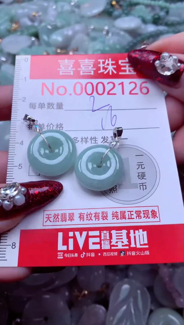 颈饰未镶嵌翡翠2126