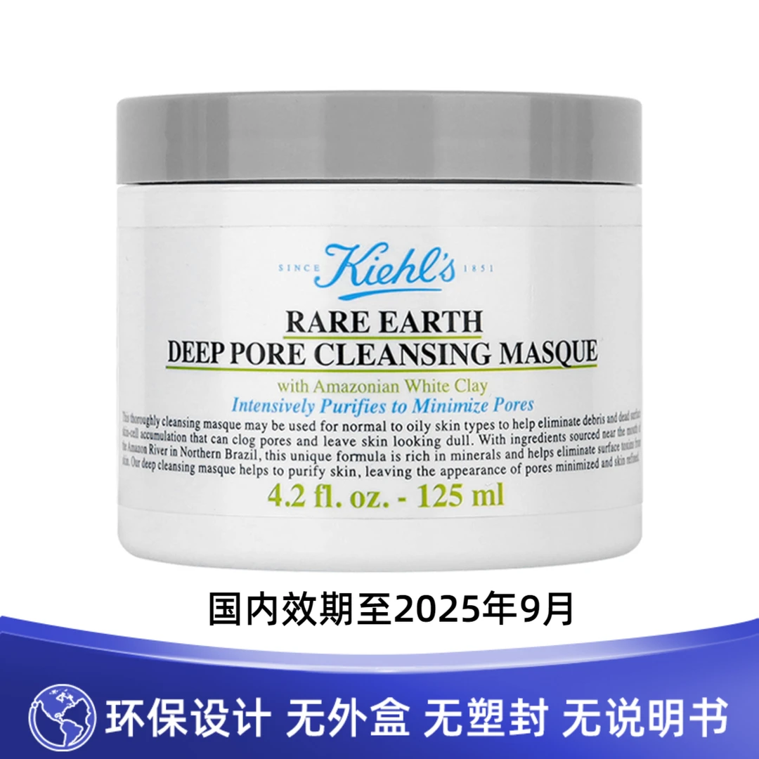 KIEHL'S/科颜氏亚马逊白泥涂抹面膜 125ml涂抹式 净透清洁紧致