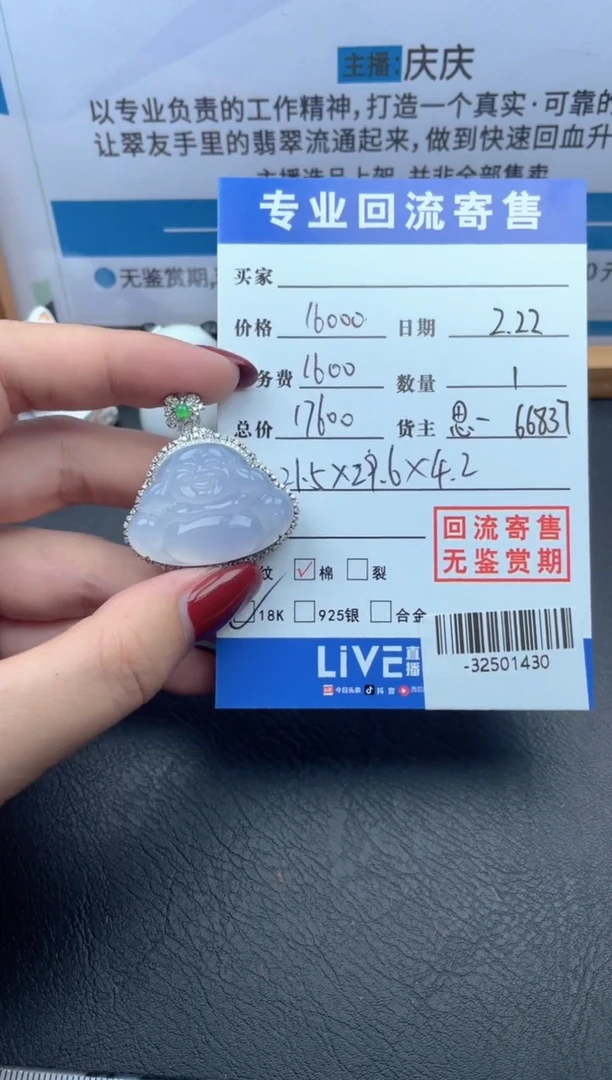 【闪购商品】翡翠颈饰18K金镶嵌多人-32501430