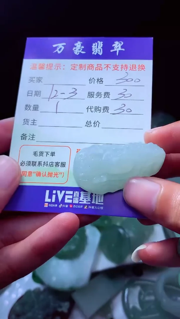 未镶嵌定制翡翠不****生翡翠毛货定制226293