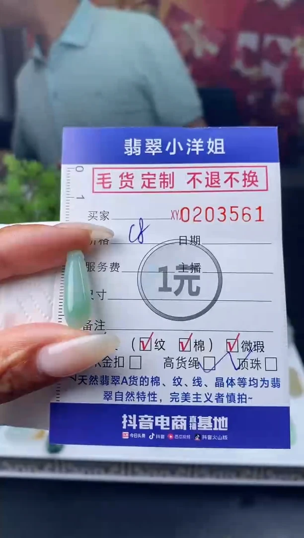 【闪购商品】定制翡翠未镶嵌毛货商品 不退换/3561