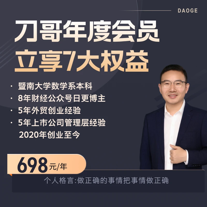 【会员】刀哥年度会员