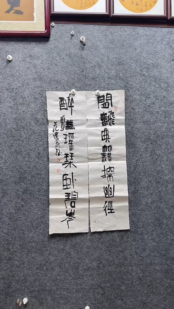 书法范建刚老师作品90*25*2