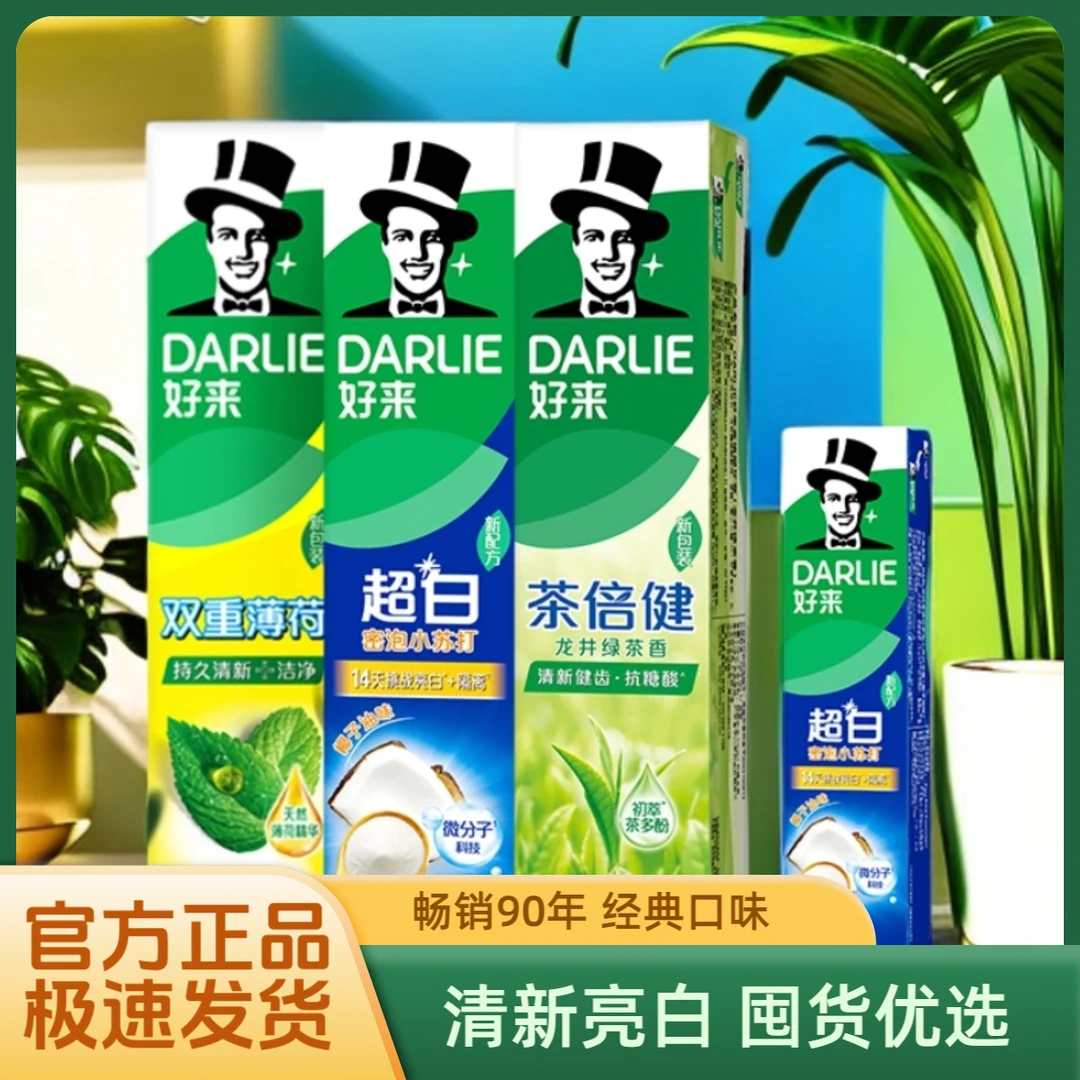 DARLIE好来（原黑人）牙膏清新口气亮白超值家庭装超白健齿