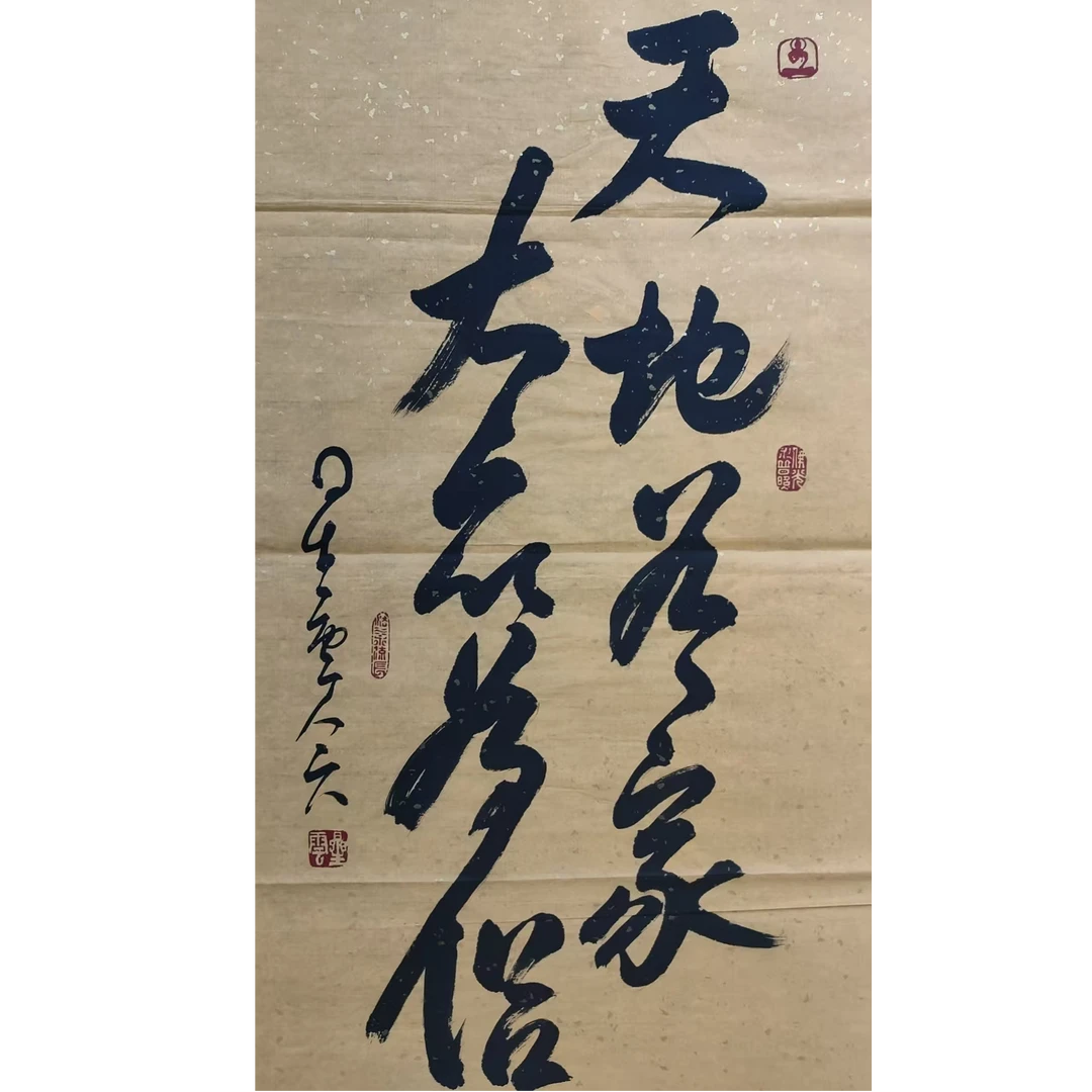 星云款书法画芯100/50