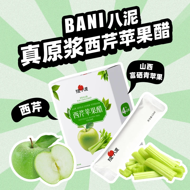 八泥八泥西芹苹果醋原浆富硒0脂发酵条装便携果醋